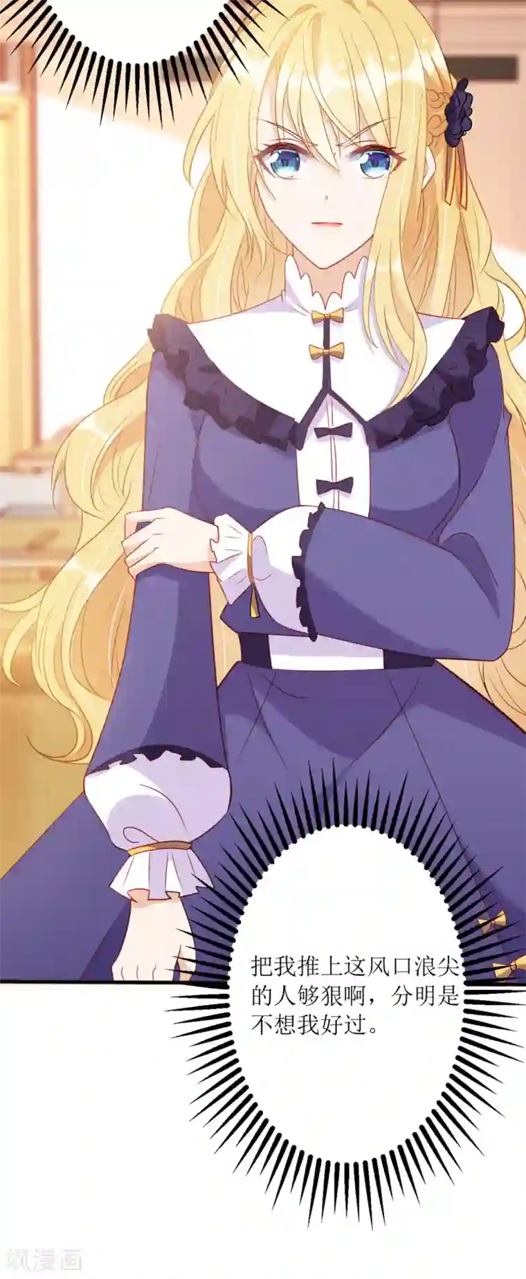 我爹地人设崩了第88话 只是朋友吗