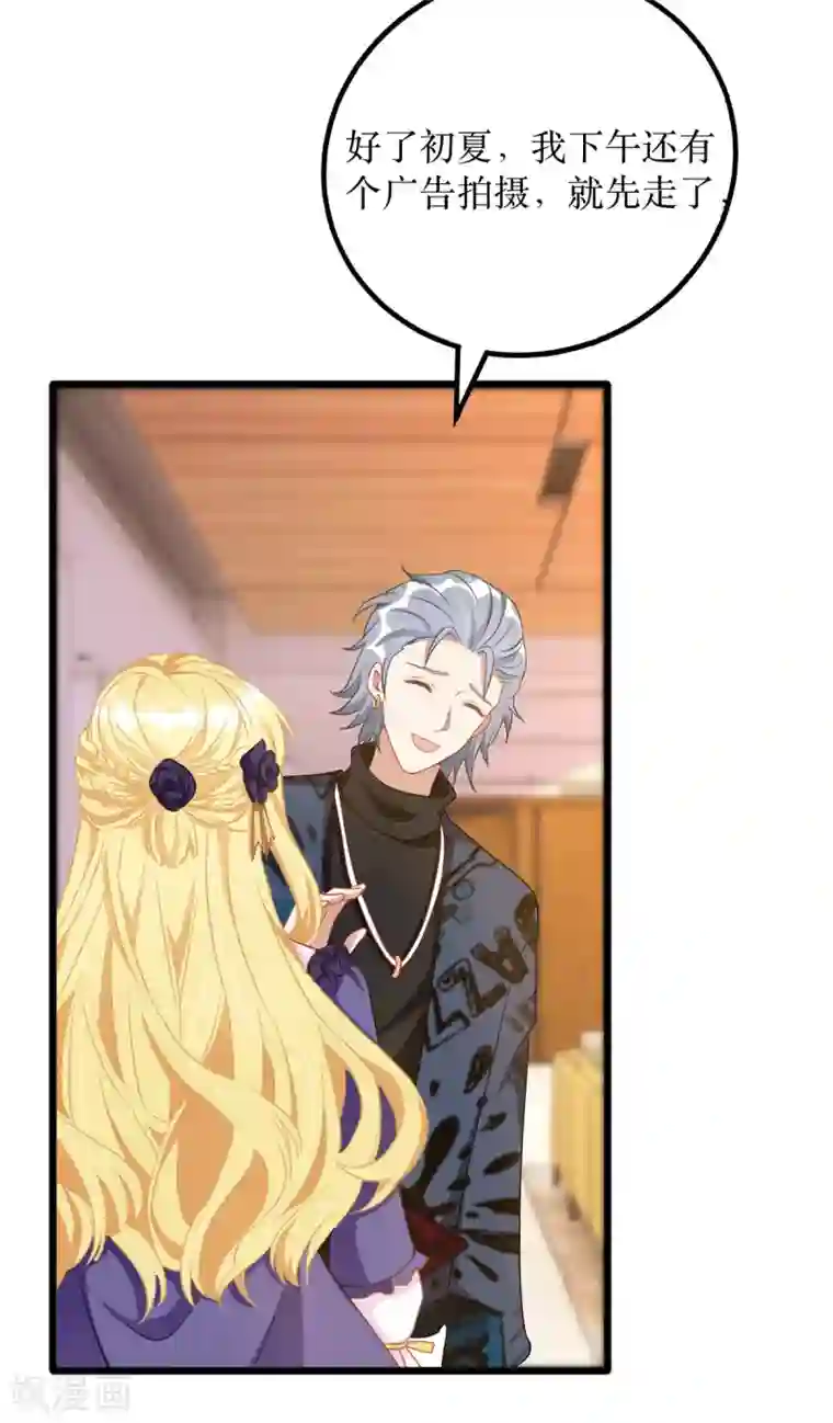 我爹地人设崩了第89话 我会等你