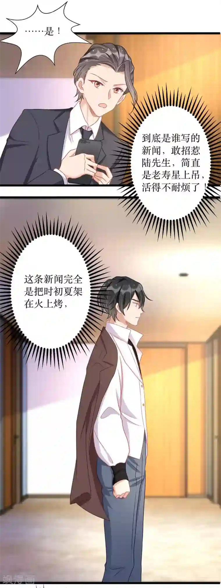 我爹地人设崩了第90话 最优秀的男人