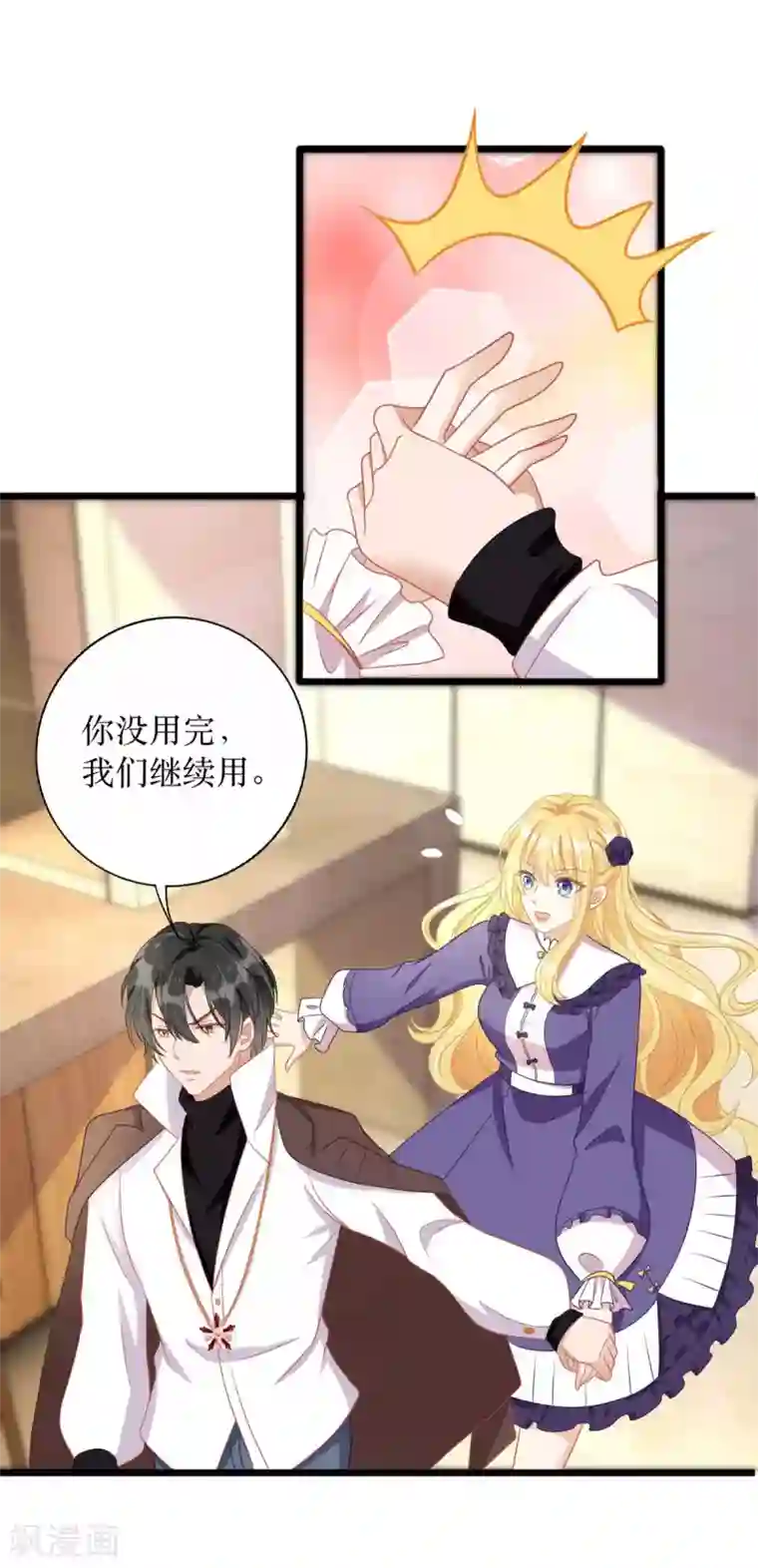 我爹地人设崩了第90话 最优秀的男人