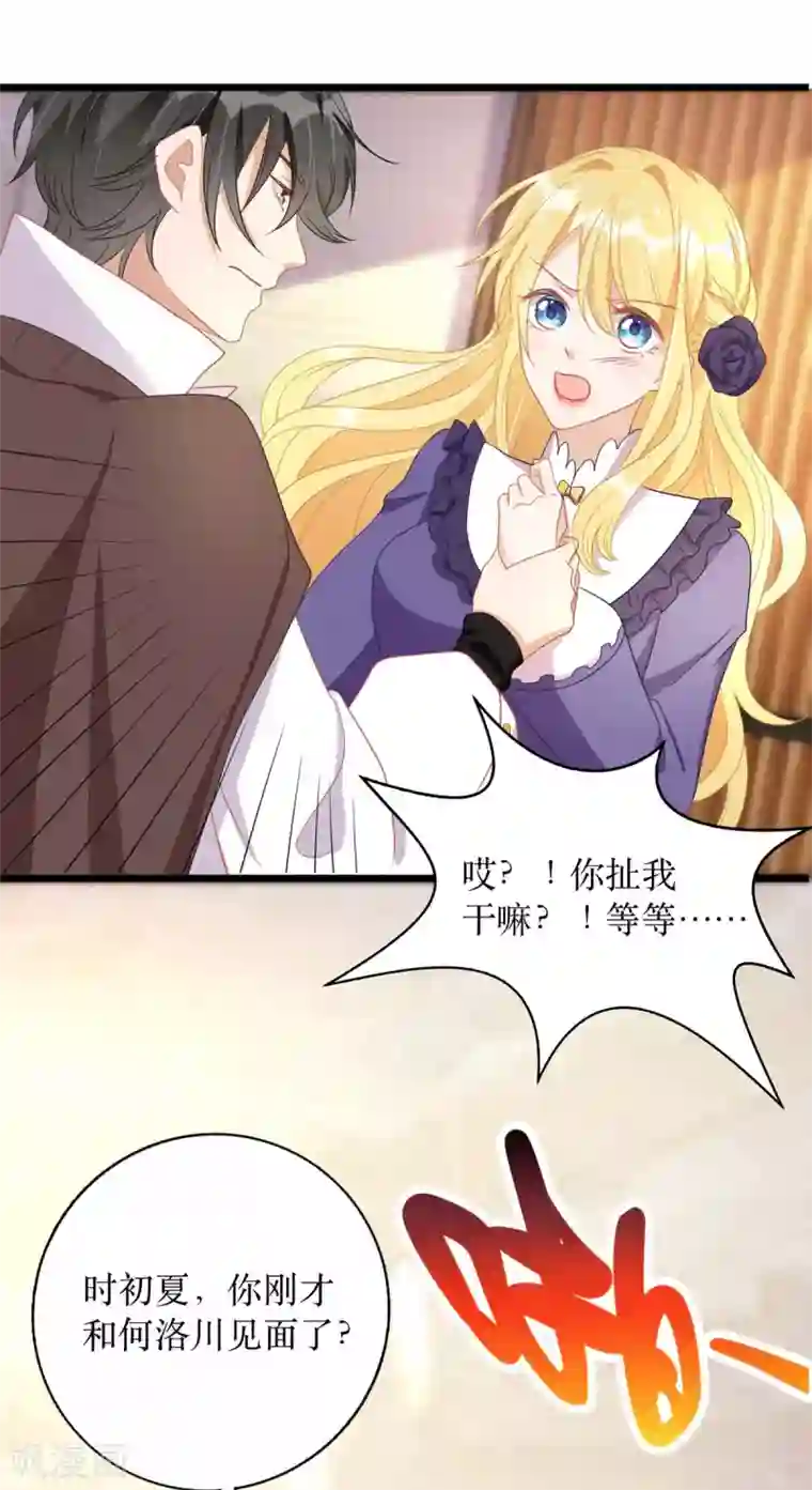 我爹地人设崩了第90话 最优秀的男人