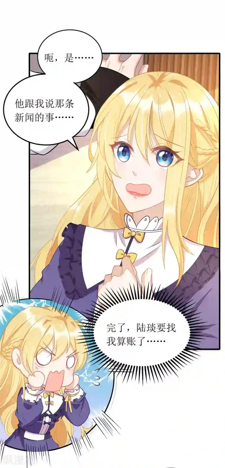 我爹地人设崩了第90话 最优秀的男人