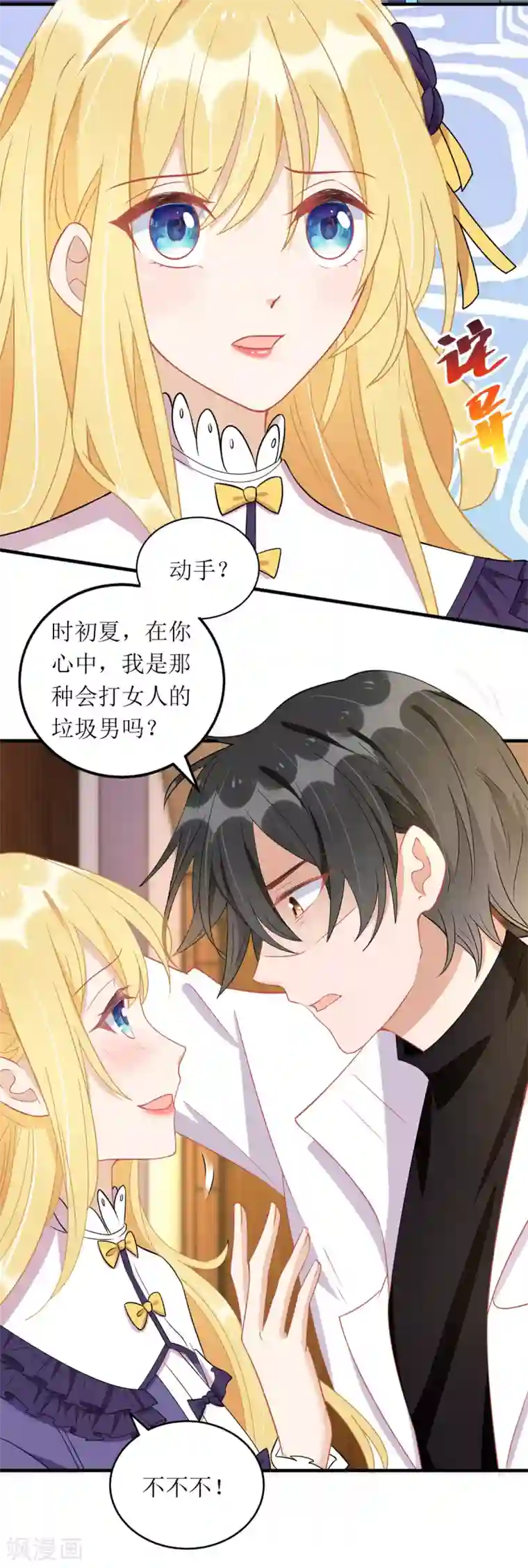 我爹地人设崩了第90话 最优秀的男人