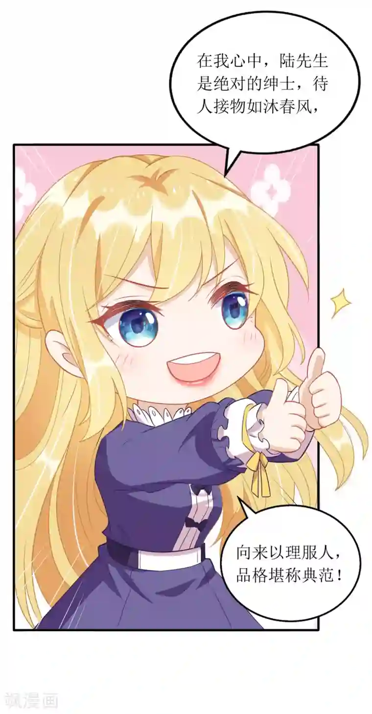 我爹地人设崩了第90话 最优秀的男人