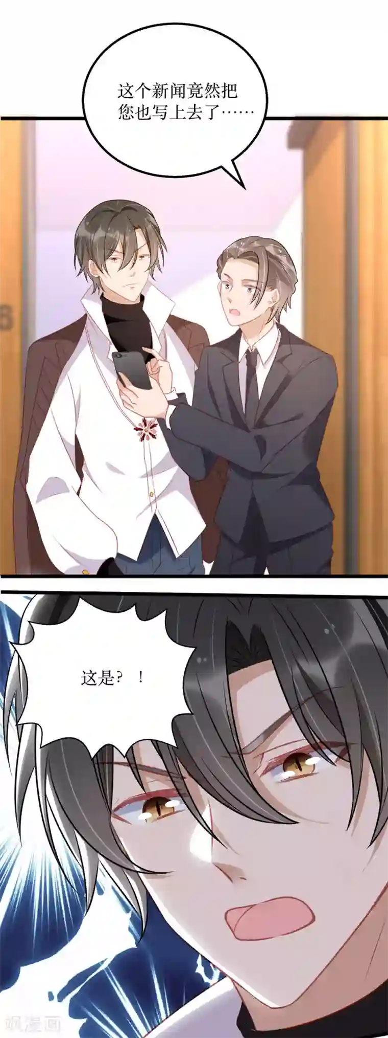 我爹地人设崩了第90话 最优秀的男人