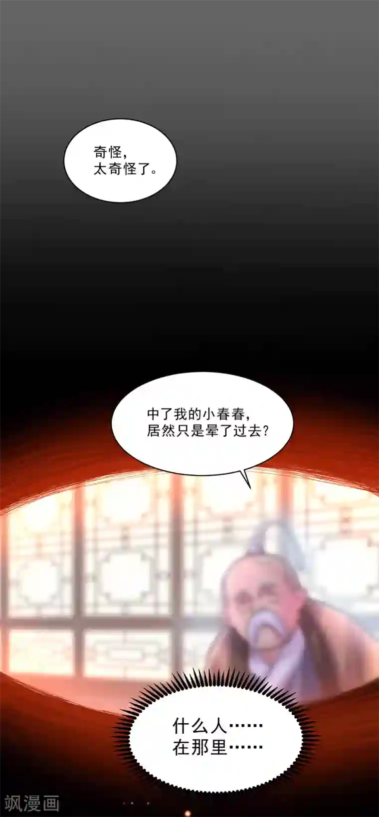 本婿修的是贱道第113话 你要摸哪？！