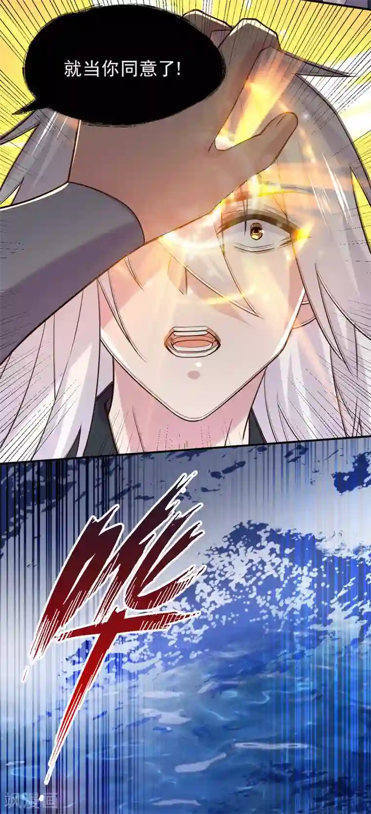 本婿修的是贱道第113话 你要摸哪？！