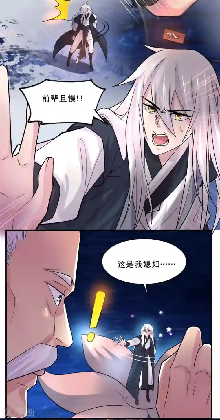 本婿修的是贱道第113话 你要摸哪？！