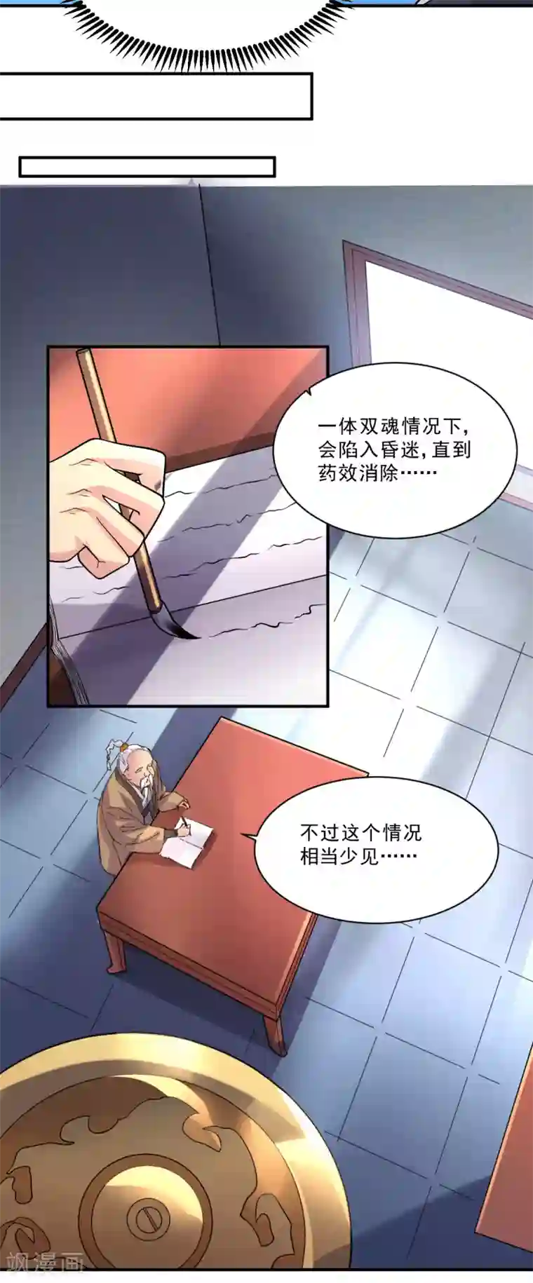 本婿修的是贱道第113话 你要摸哪？！