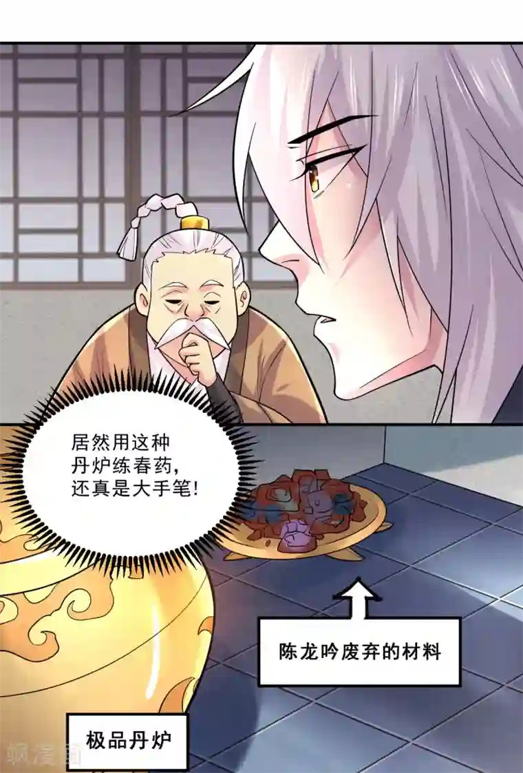 本婿修的是贱道第113话 你要摸哪？！