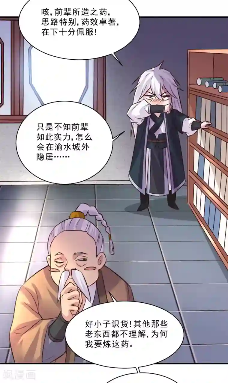 本婿修的是贱道第113话 你要摸哪？！