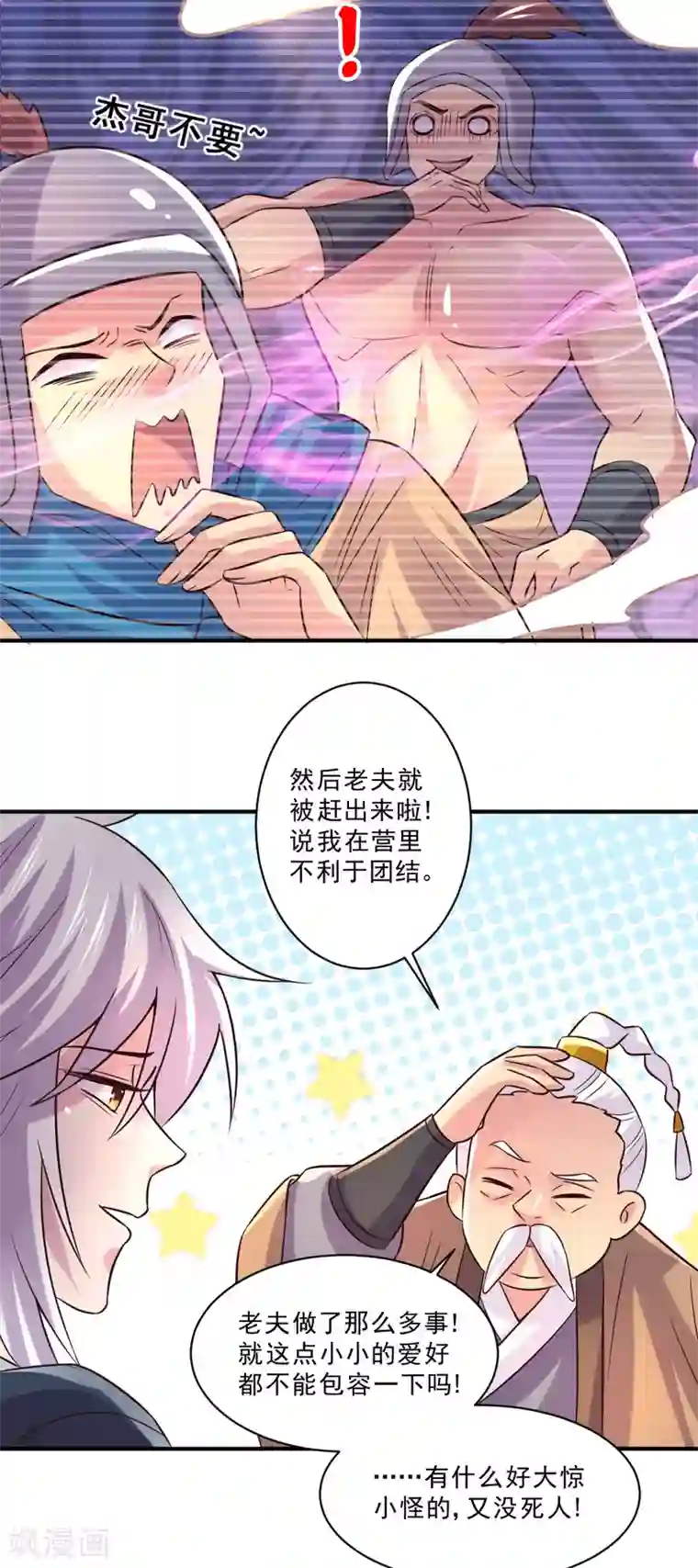 本婿修的是贱道第113话 你要摸哪？！