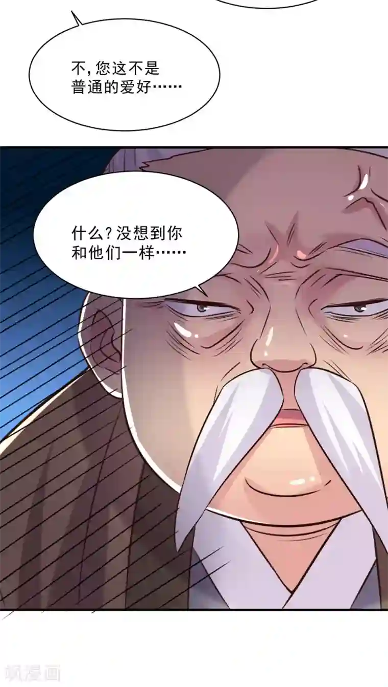 本婿修的是贱道第113话 你要摸哪？！