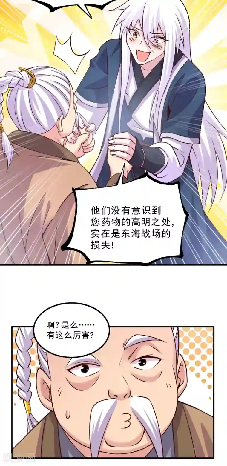 本婿修的是贱道第113话 你要摸哪？！