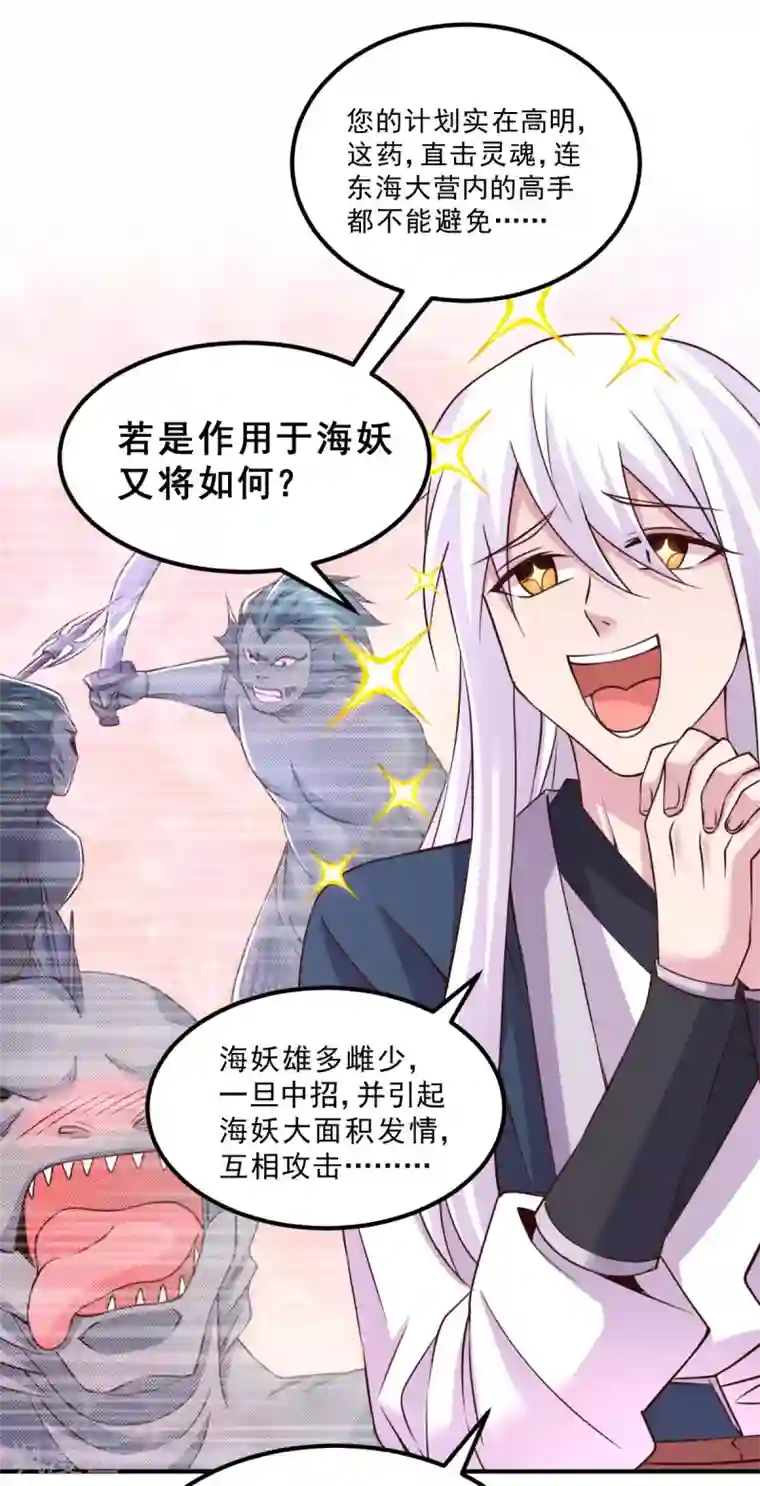 本婿修的是贱道第113话 你要摸哪？！