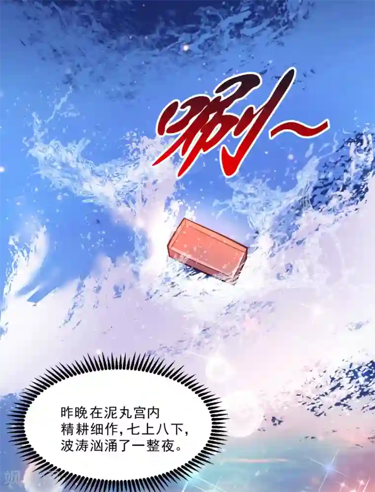 本婿修的是贱道第113话 你要摸哪？！