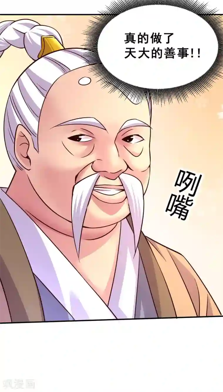 本婿修的是贱道第113话 你要摸哪？！