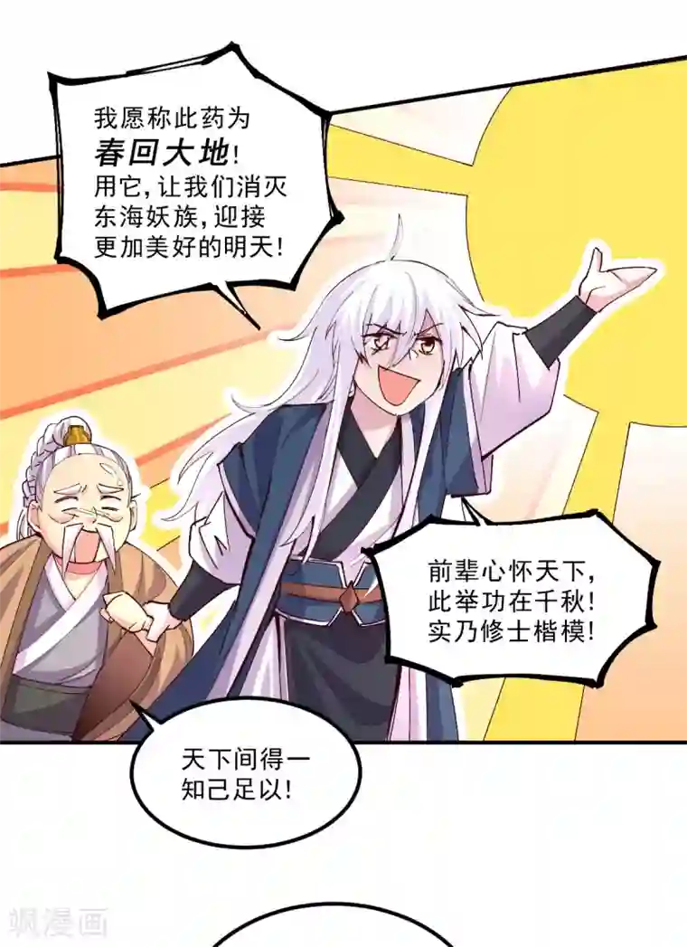 本婿修的是贱道第113话 你要摸哪？！