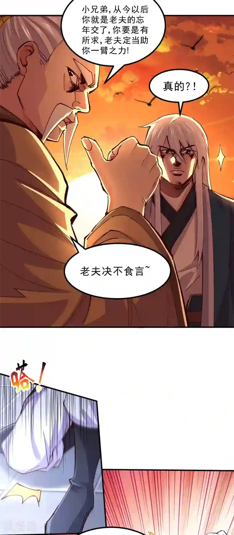 本婿修的是贱道第113话 你要摸哪？！