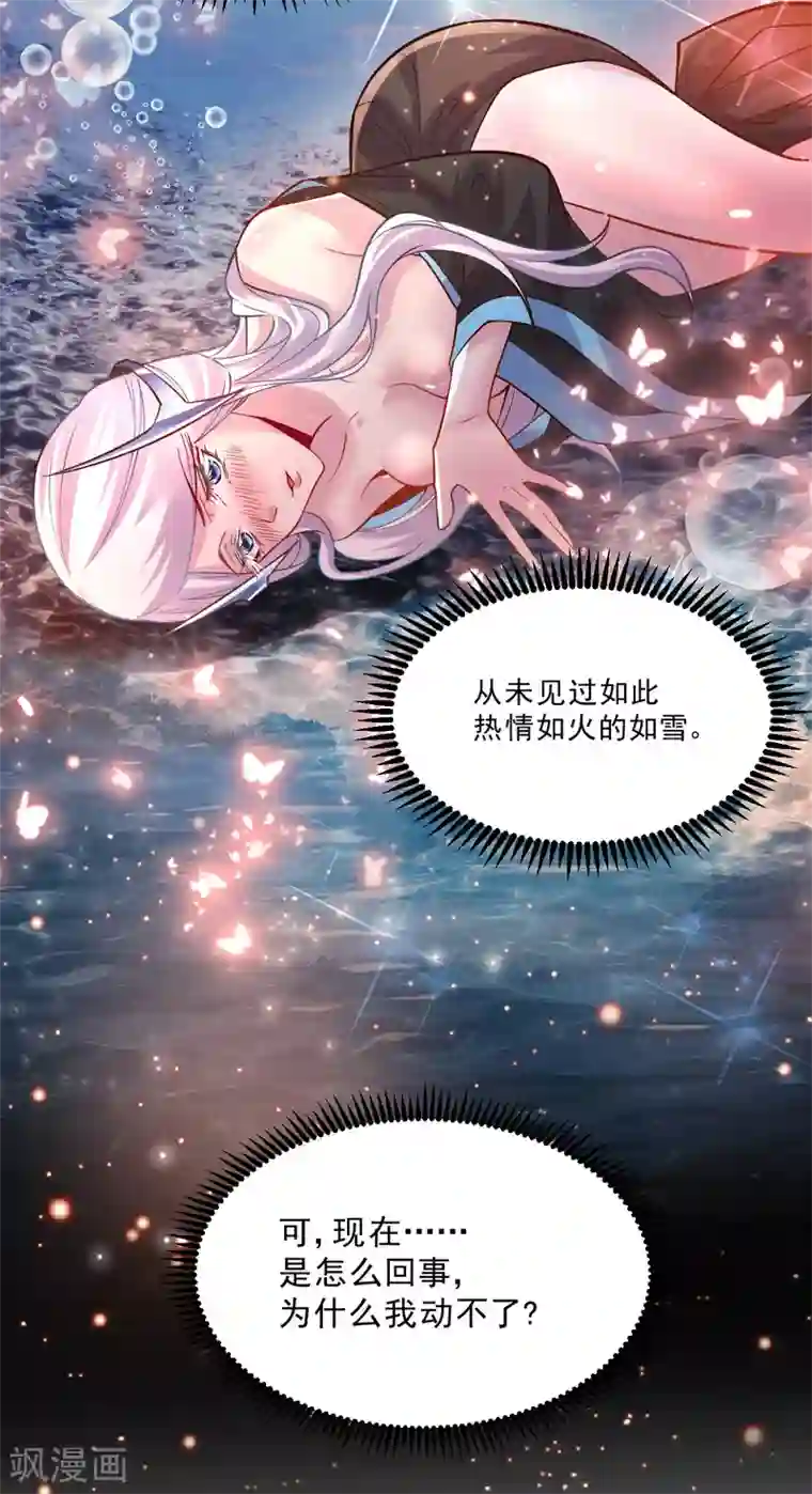 本婿修的是贱道第113话 你要摸哪？！