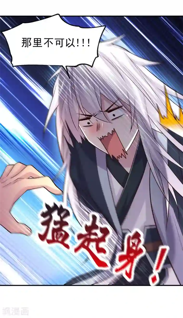 本婿修的是贱道第113话 你要摸哪？！