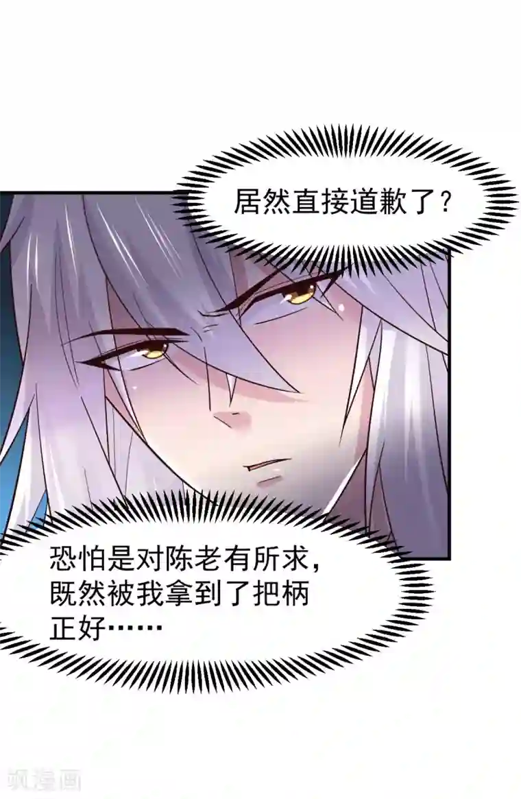 本婿修的是贱道第114话 帮我个忙我就告诉你