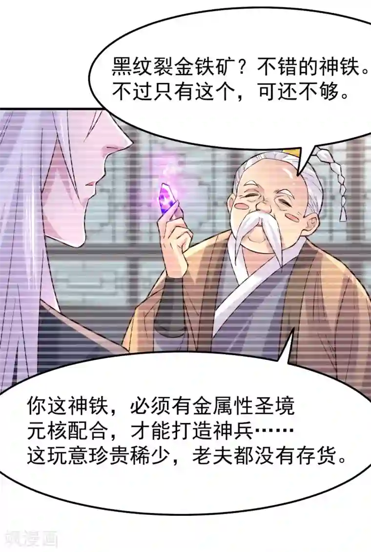 本婿修的是贱道第114话 帮我个忙我就告诉你