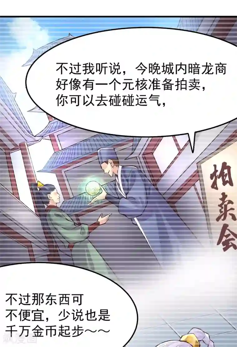 本婿修的是贱道第114话 帮我个忙我就告诉你