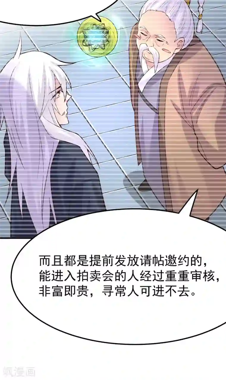 本婿修的是贱道第114话 帮我个忙我就告诉你