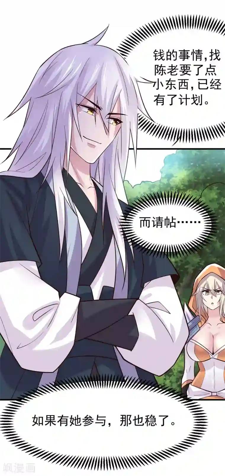 本婿修的是贱道第114话 帮我个忙我就告诉你