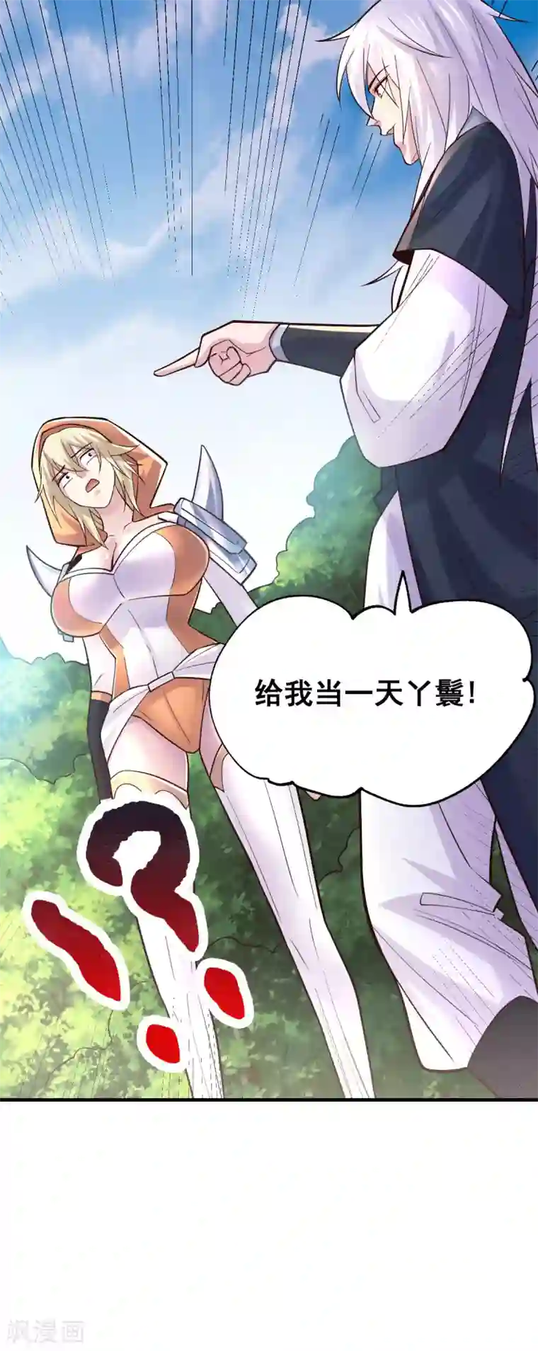 本婿修的是贱道第114话 帮我个忙我就告诉你