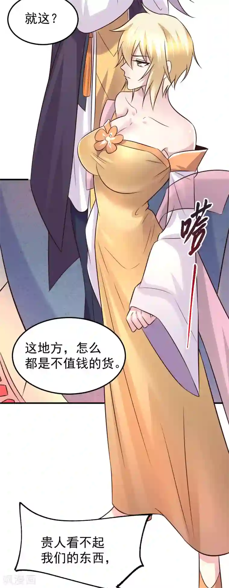 本婿修的是贱道第114话 帮我个忙我就告诉你