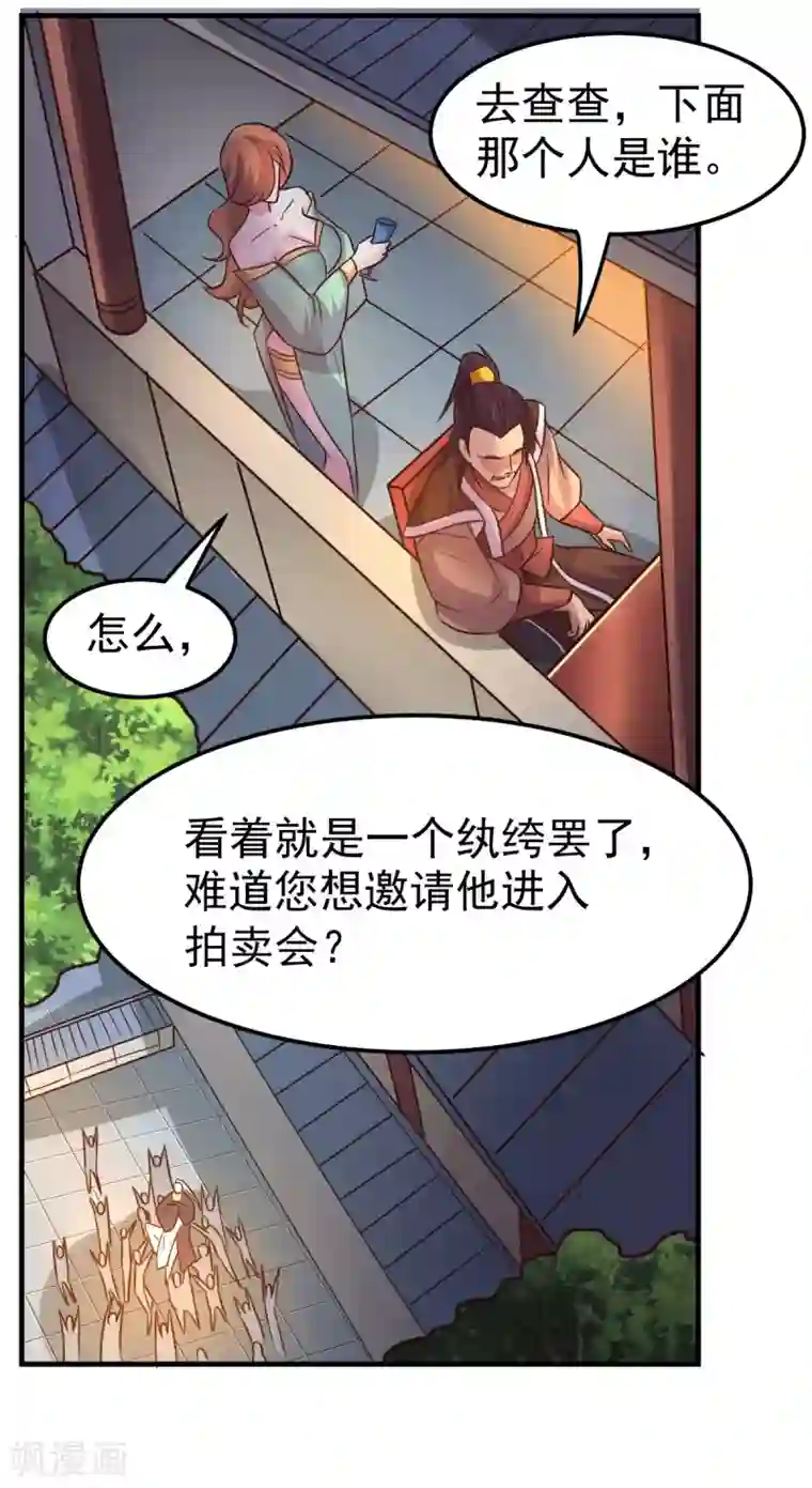 本婿修的是贱道第114话 帮我个忙我就告诉你