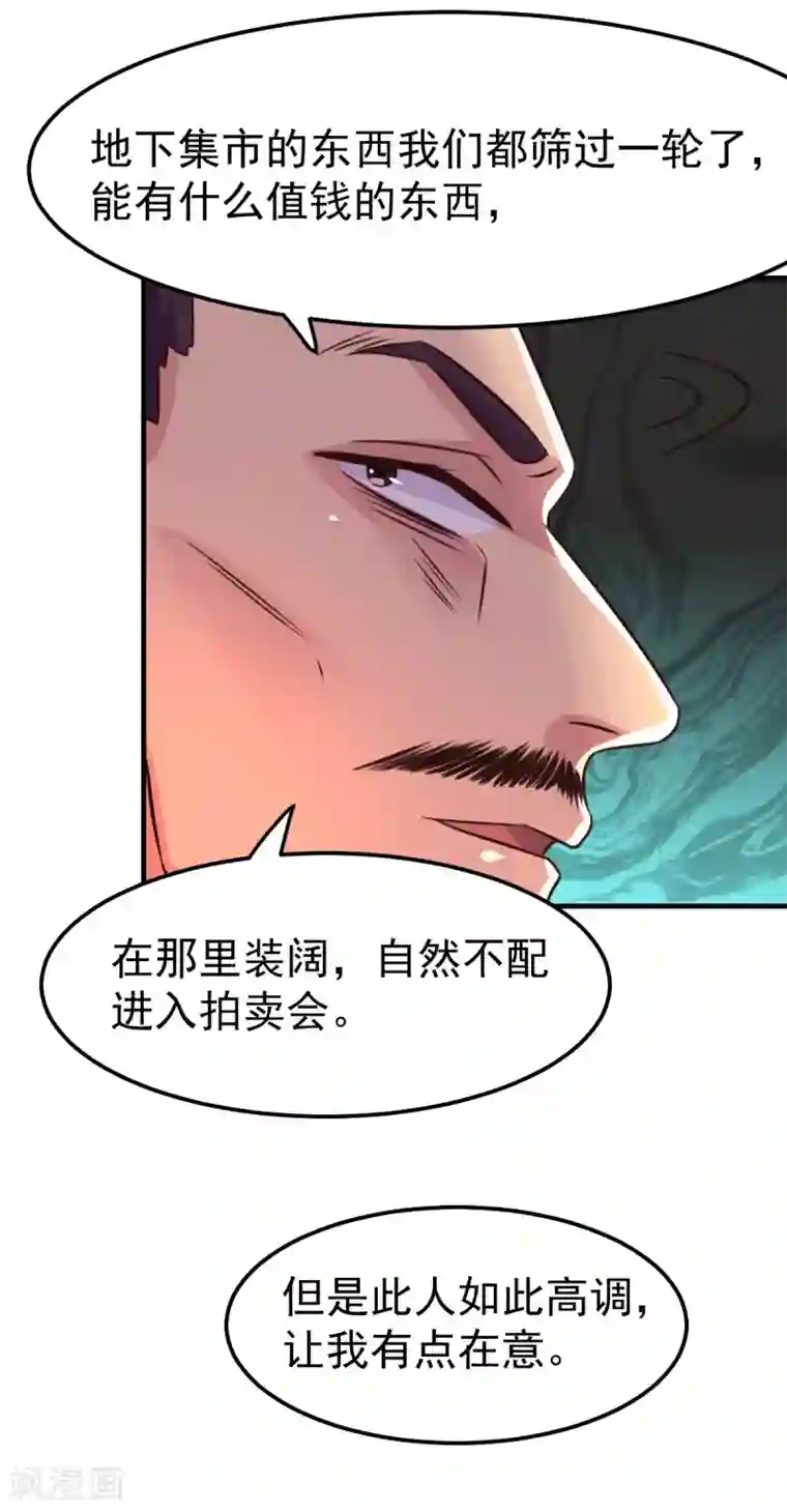 本婿修的是贱道第114话 帮我个忙我就告诉你