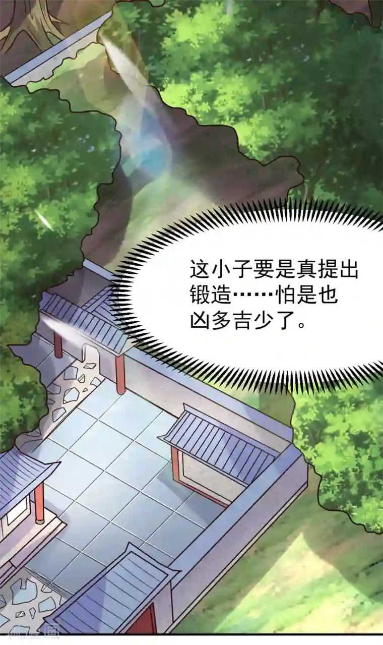 本婿修的是贱道第114话 帮我个忙我就告诉你