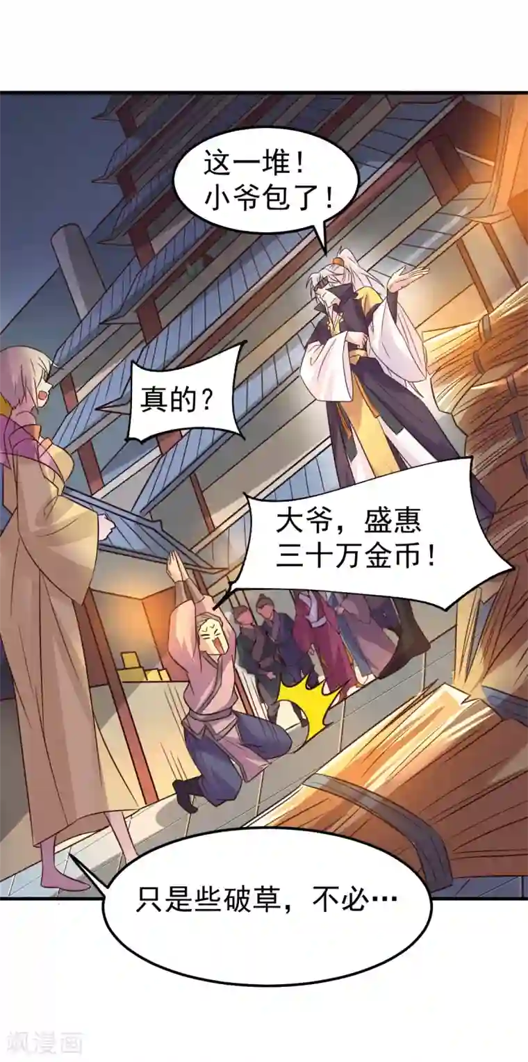 本婿修的是贱道第114话 帮我个忙我就告诉你