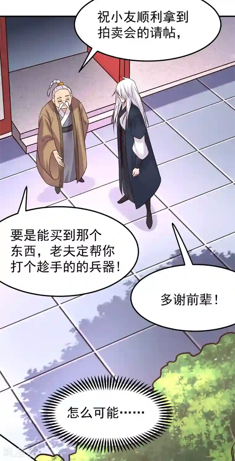 本婿修的是贱道第114话 帮我个忙我就告诉你