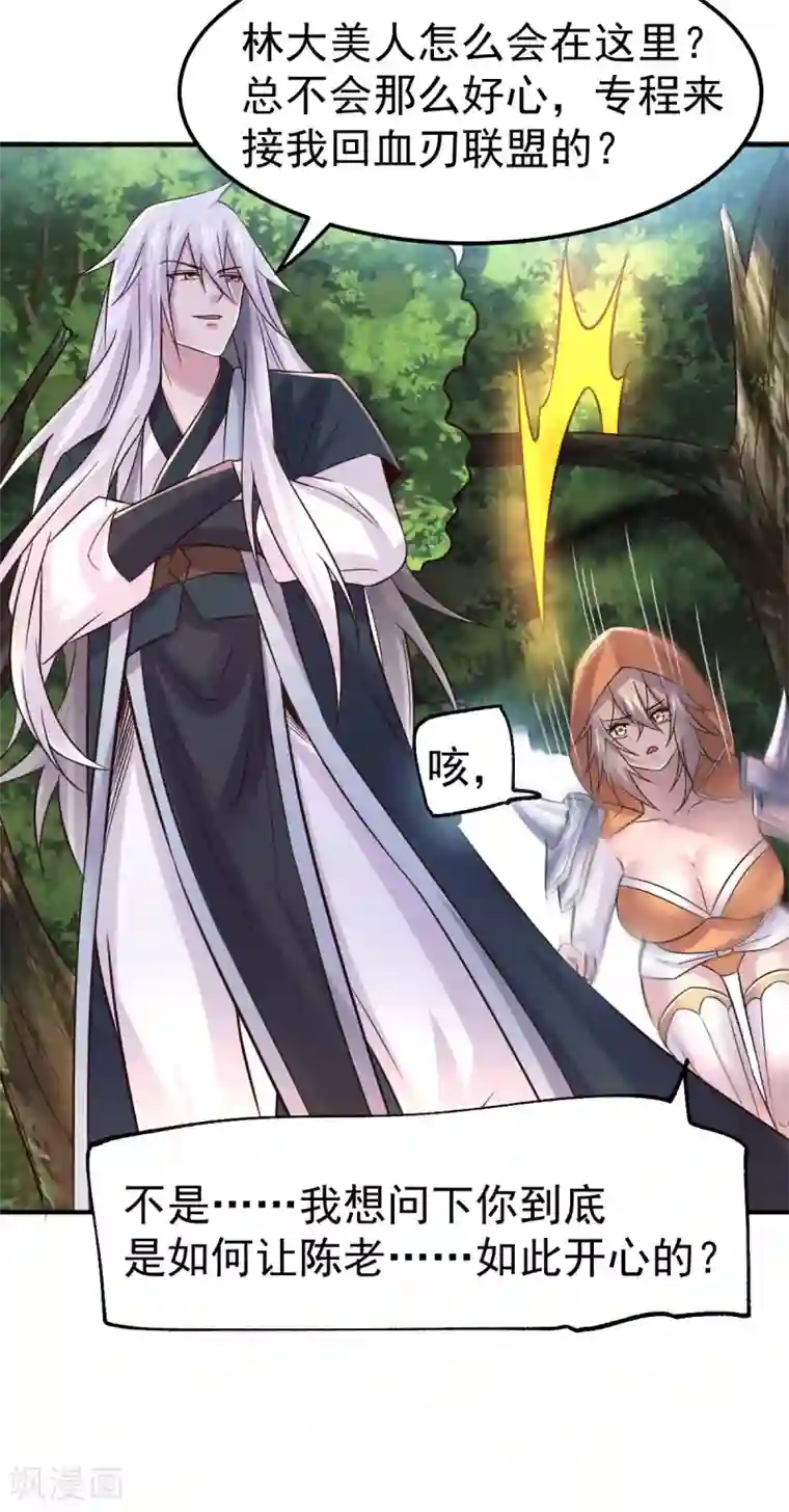 本婿修的是贱道第114话 帮我个忙我就告诉你