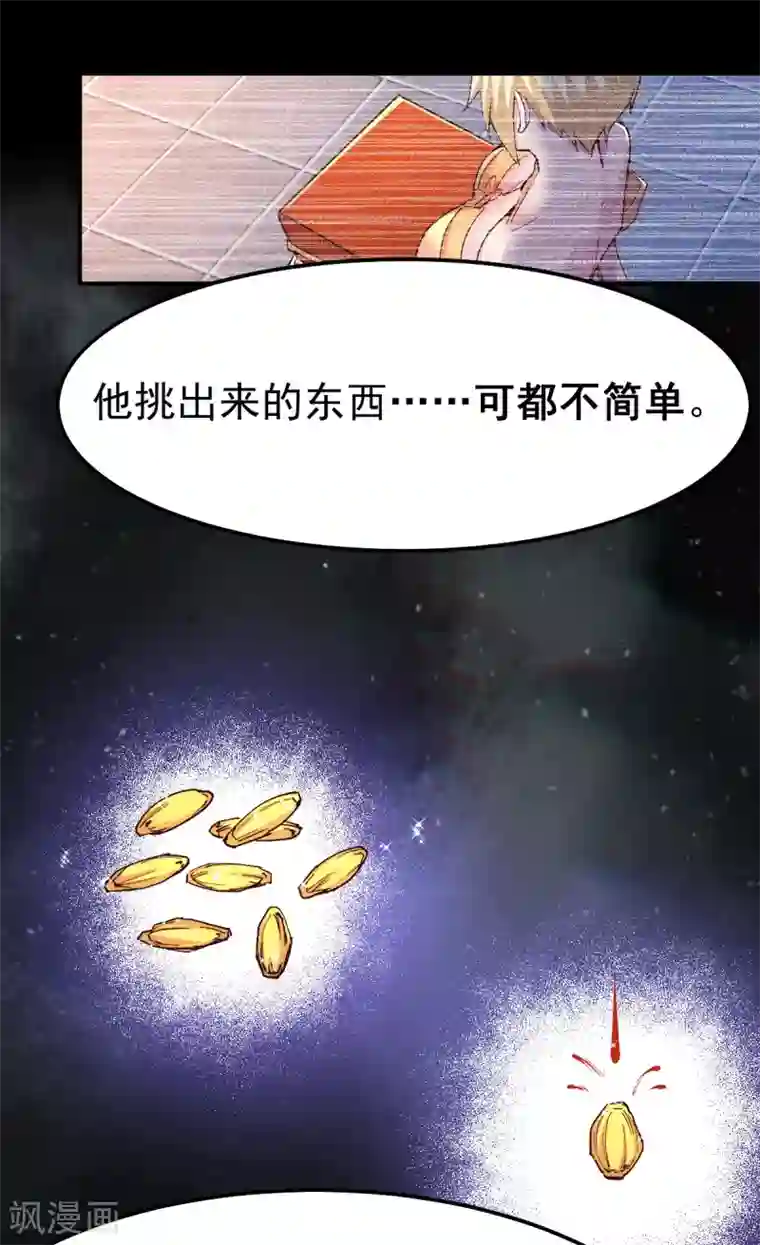 本婿修的是贱道第115话 计谋生效了?