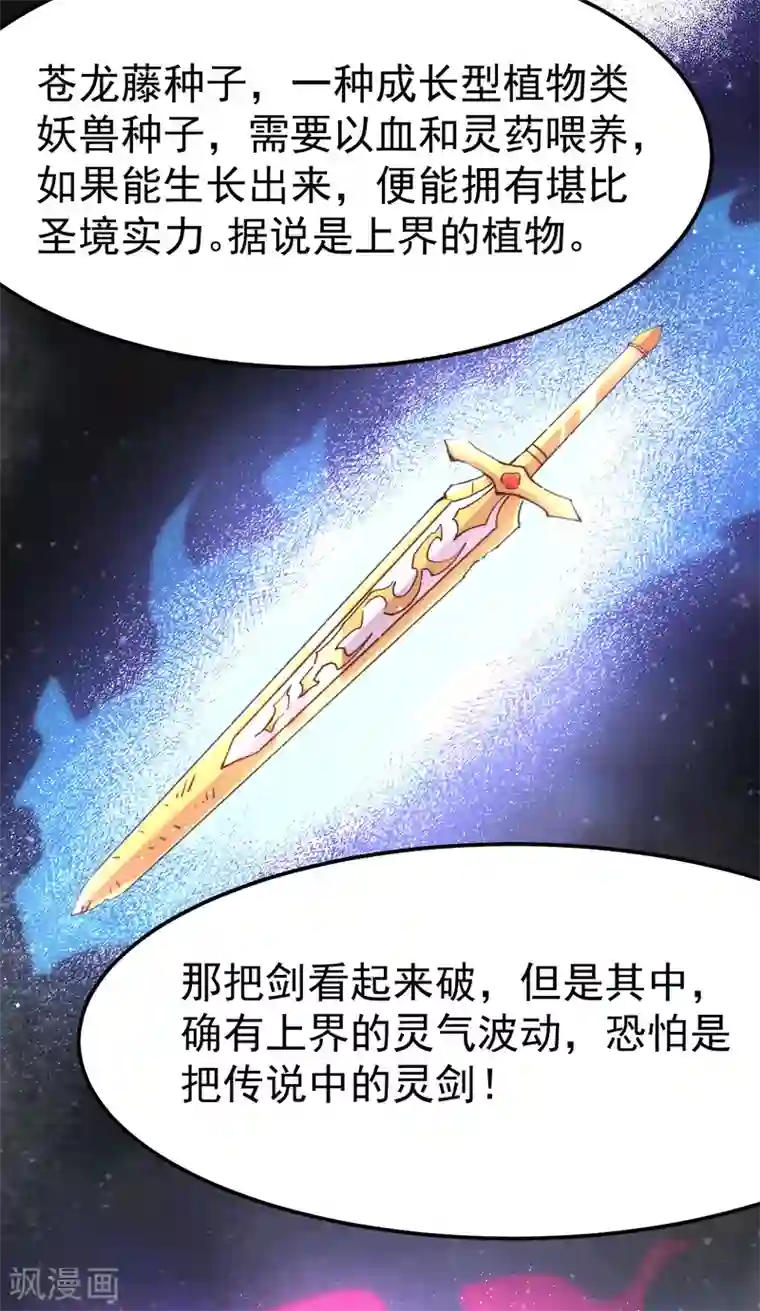 本婿修的是贱道第115话 计谋生效了?