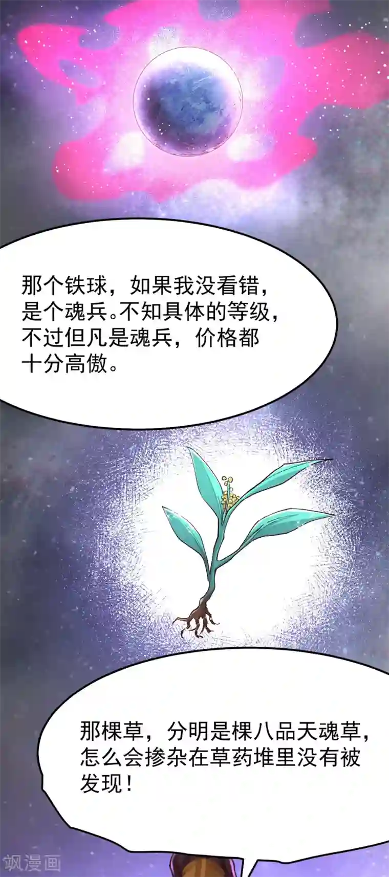 本婿修的是贱道第115话 计谋生效了?