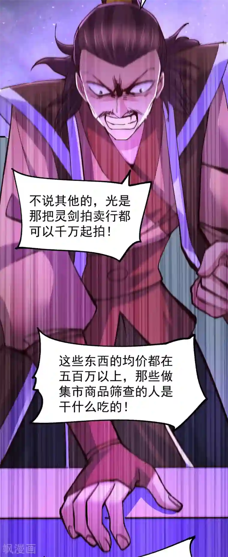 本婿修的是贱道第115话 计谋生效了?