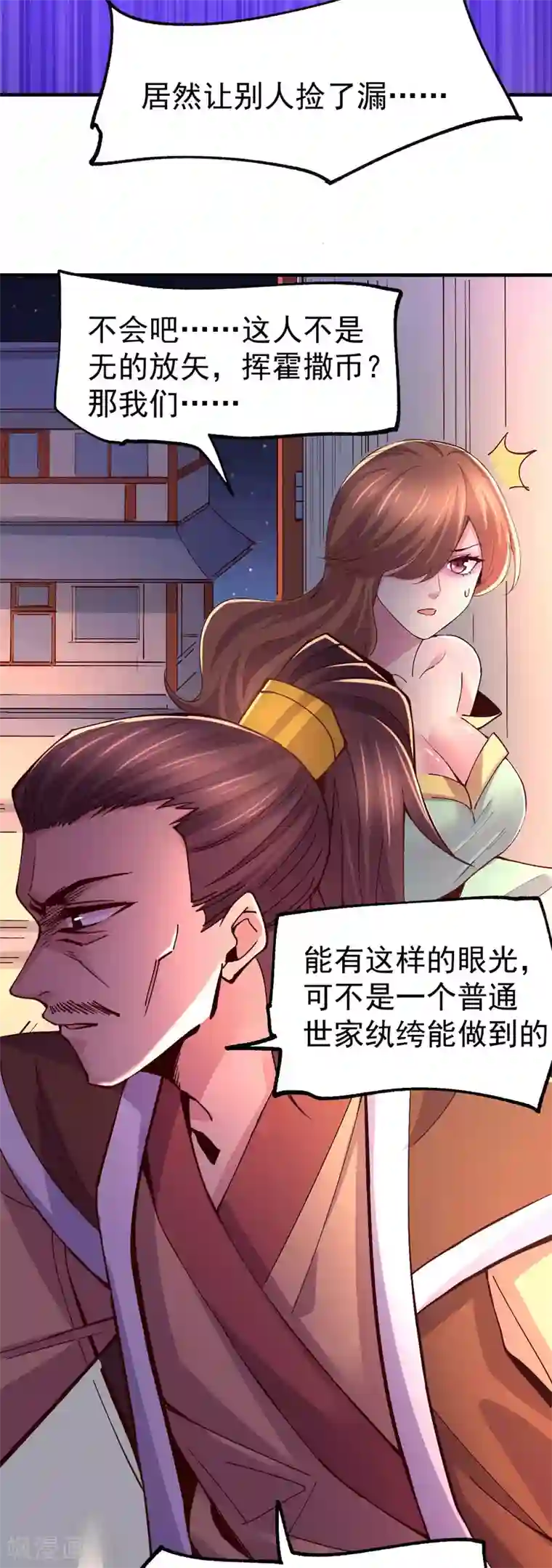 本婿修的是贱道第115话 计谋生效了?