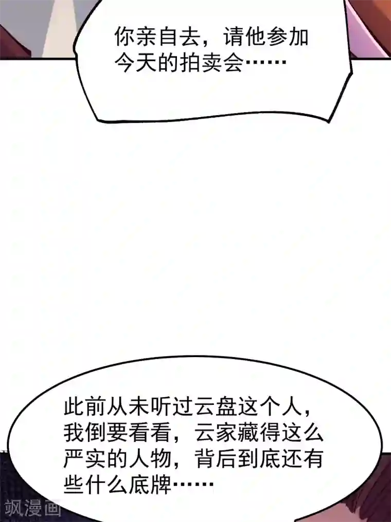 本婿修的是贱道第115话 计谋生效了?