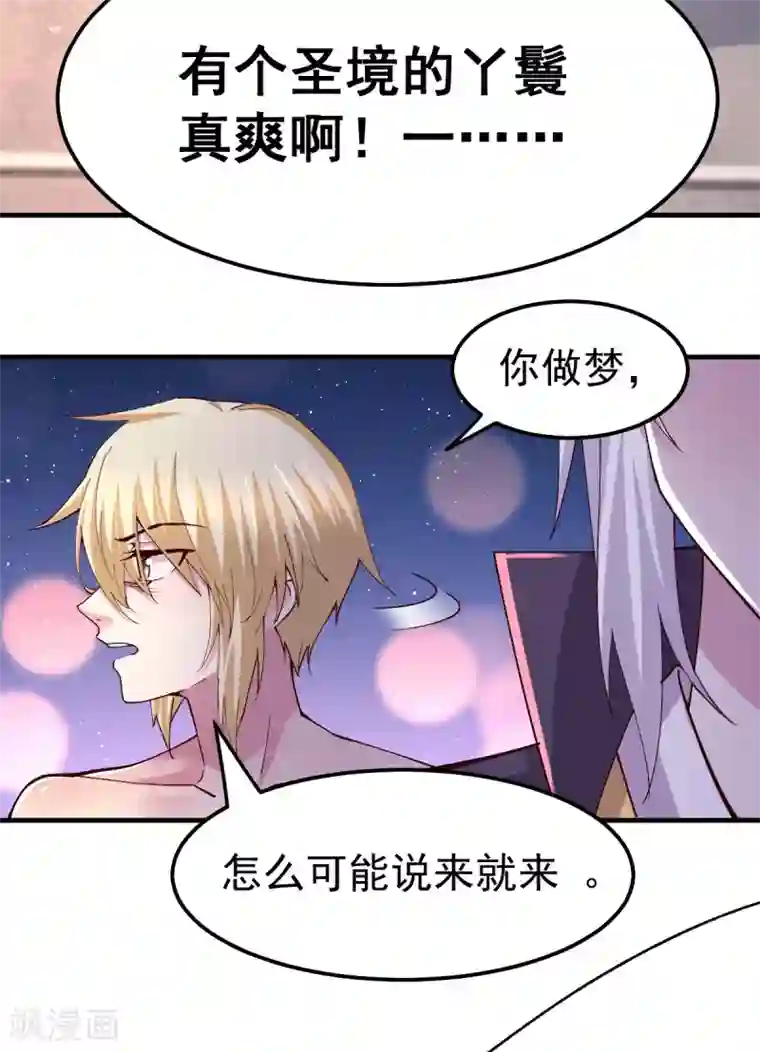 本婿修的是贱道第115话 计谋生效了?