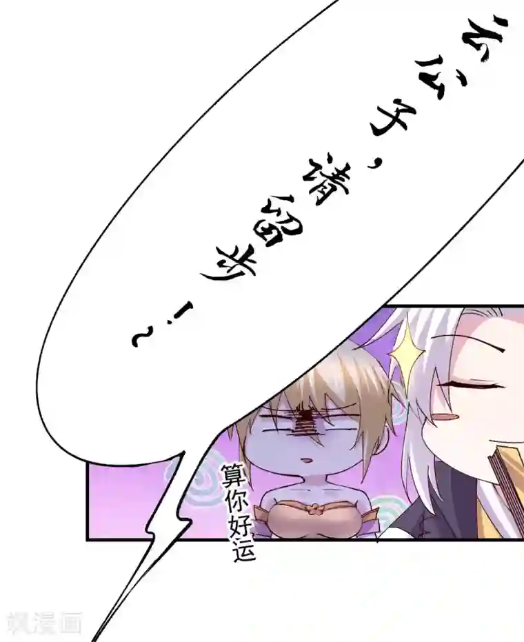 本婿修的是贱道第115话 计谋生效了?