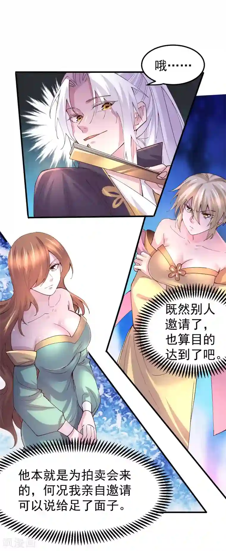 本婿修的是贱道第115话 计谋生效了?