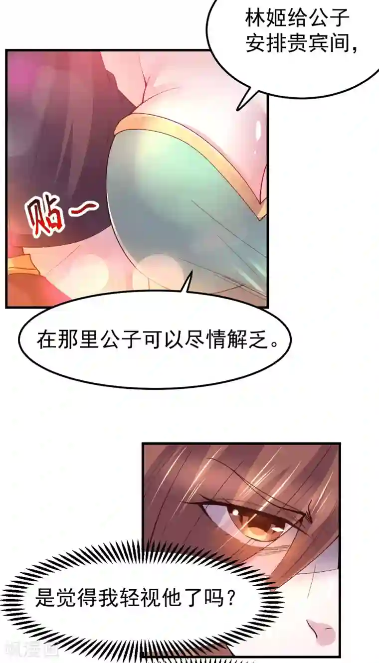 本婿修的是贱道第115话 计谋生效了?