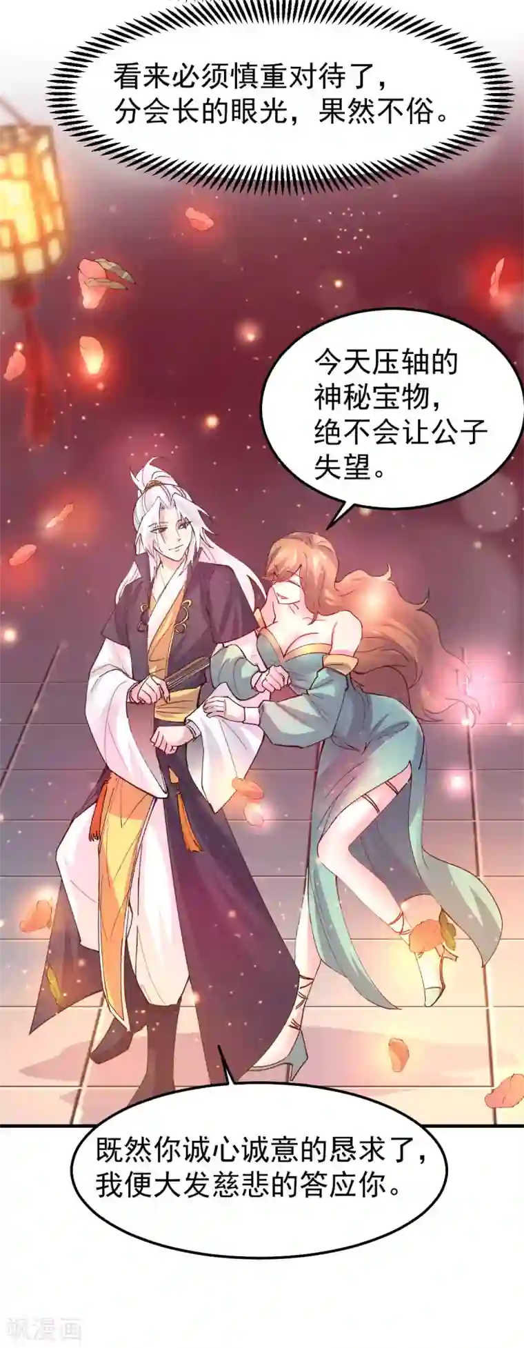 本婿修的是贱道第115话 计谋生效了?