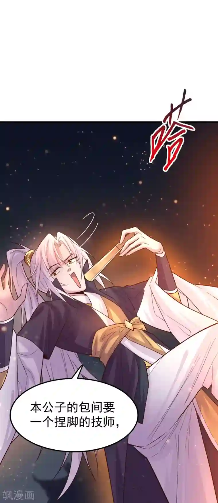 本婿修的是贱道第115话 计谋生效了?